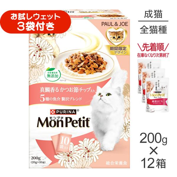 【200g×12箱】ネスレ モンプチ ボックス 真鯛香るかつお節チップ入り 5種の贅沢ブレンド 成猫用 (猫・キャット)[正規品]