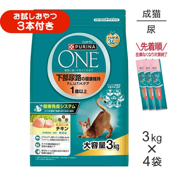 【3kg×4袋】ネスレ ピュリナ ワン キャット 下部尿路の健康維持 F.L.U.T.H.ケア 1歳以上 成猫用 チキン (猫・キャット)[正規品]