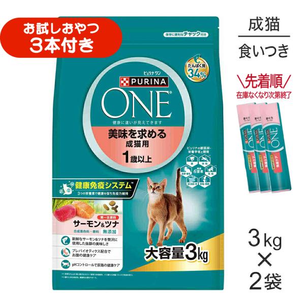 【3kg×2袋】ネスレ ピュリナ ワン キャット 美味を求める 成猫用 1歳以上 成猫用 サーモン＆ツナ (猫・キャット)[正規品]