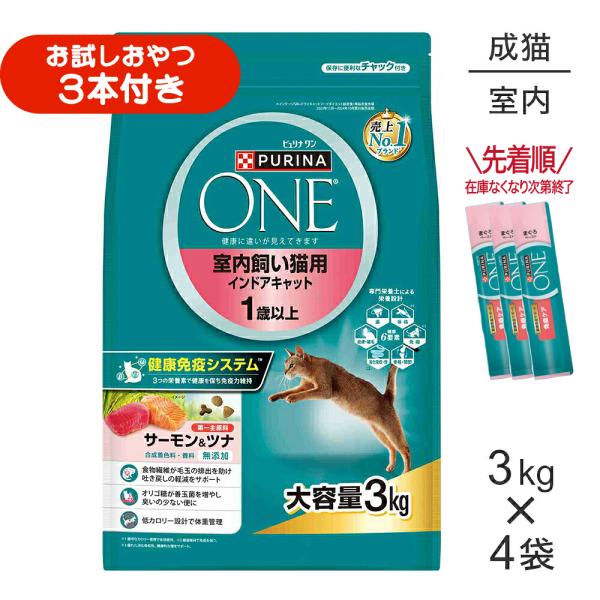 【3kg×4袋】ネスレ ピュリナ ワン キャット 室内飼い猫用 インドアキャット 1歳以上 成猫用 サーモン＆ツナ (猫・キャット)[正規品]