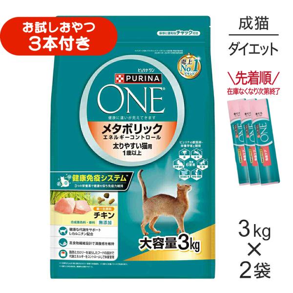【3kg×2袋】ネスレ ピュリナ ワン キャット メタボリック エネルギーコントロール 太りやすい猫用 1歳以上 成猫用 チキン (猫・キャット)[正規品]