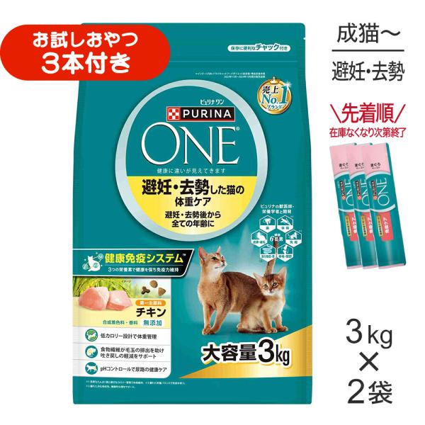 【3kg×2袋】ネスレ ピュリナ ワン キャット 避妊・去勢した猫の体重ケア 避妊・去勢後から全ての年齢に 成猫用 チキン (猫・キャット)[正規品]