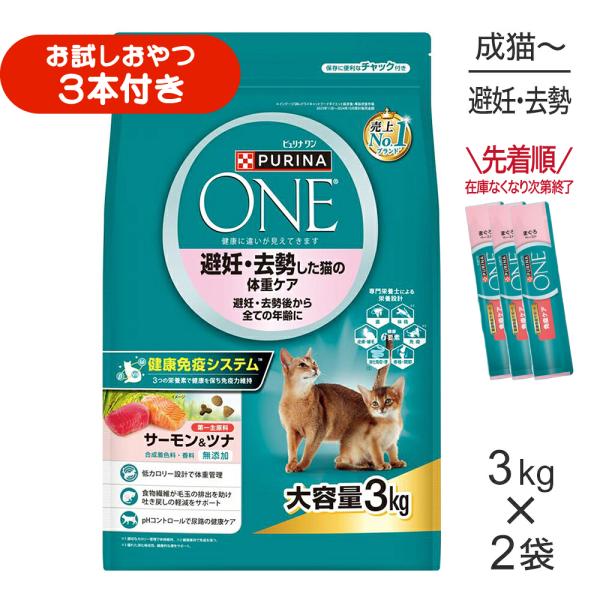 【3kg×2袋】ネスレ ピュリナ ワン キャット 避妊・去勢した猫の体重ケア 避妊・去勢後から全ての年齢に 成猫用 サーモン＆ツナ (猫・キャット)[正規品]