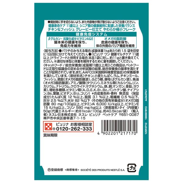 【50g×12袋】ネスレ ピュリナ ワン キャット パウチ 健康寿命ケア 11歳以上 チキン＆フィッシュ グレービー仕立て ウェット (猫・キャット)[正規品]