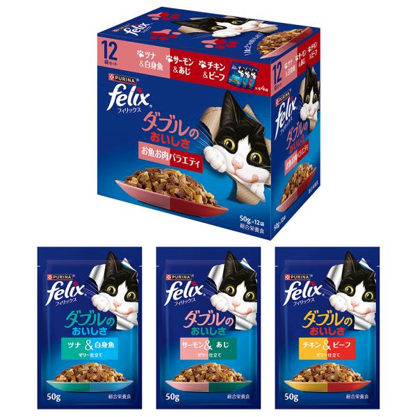 【(50g×12袋)×4箱】ネスレ ピュリナ フィリックス パウチ ダブルのおいしさ 成猫 お魚お肉バラエティ ウェット (猫・キャット)[正規品]