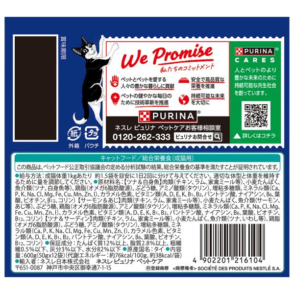 【(50g×12袋)×4箱】ネスレ ピュリナ フィリックス パウチ ダブルのおいしさ 成猫 お魚バラエティ ウェット (猫・キャット)[正規品]