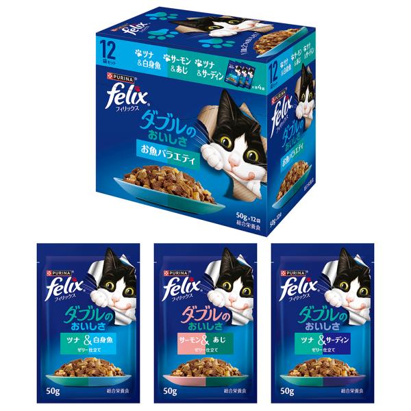 【(50g×12袋)×4箱】ネスレ ピュリナ フィリックス パウチ ダブルのおいしさ 成猫 お魚バラエティ ウェット (猫・キャット)[正規品]