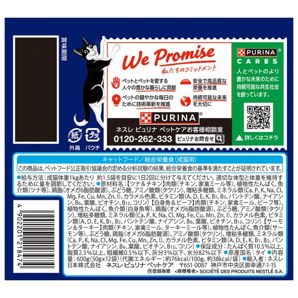 【(50g×12袋)×4箱】ネスレ ピュリナ フィリックス パウチ ダブルのおいしさ 成猫 お魚とお肉のミックスセレクション ウェット (猫・キャット)[正規品]