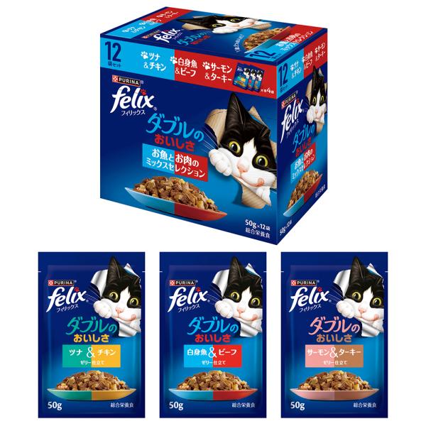 【(50g×12袋)×4箱】ネスレ ピュリナ フィリックス パウチ ダブルのおいしさ 成猫 お魚とお肉のミックスセレクション ウェット (猫・キャット)[正規品]