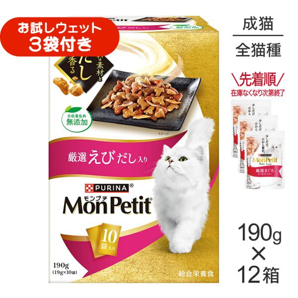 【190g×12箱】ネスレ モンプチ ボックス 厳選えびだし入り 成猫用 (猫・キャット)[正規品]