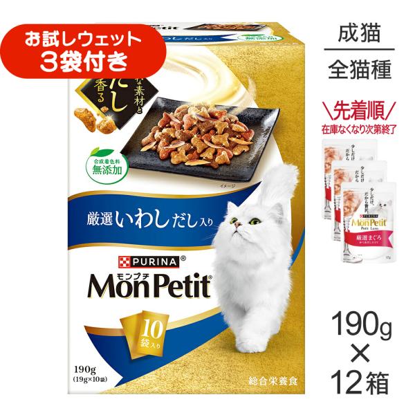 【190g×12箱】ネスレ モンプチ ボックス 厳選いわしだし入り 成猫用 (猫・キャット)[正規品]