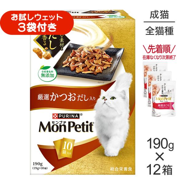 【190g×12箱】ネスレ モンプチ ボックス 厳選かつおだし入り 成猫用 (猫・キャット)[正規品]