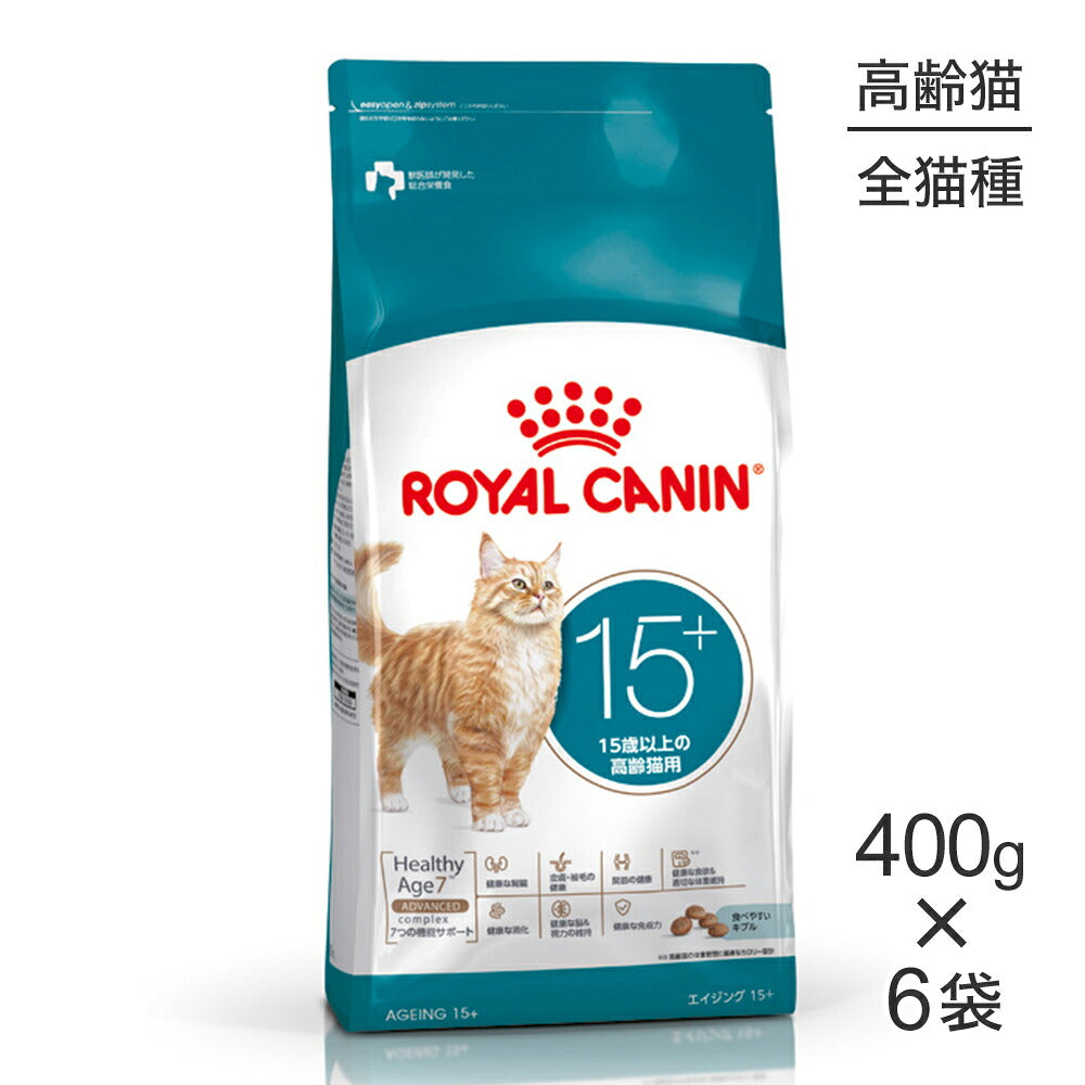 【400g×6袋】ロイヤルカナン FHN エイジング 15+ 高齢猫用 15歳以上 (猫・キャット)[正規品]