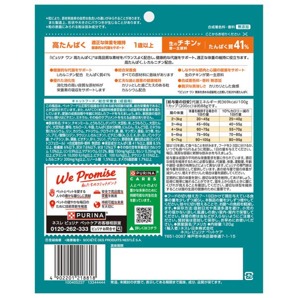 【120g×12袋】ネスレ ピュリナ ワン キャット 高たんぱく 適正な体重を維持 1歳以上 チキン (猫・キャット)[正規品]
