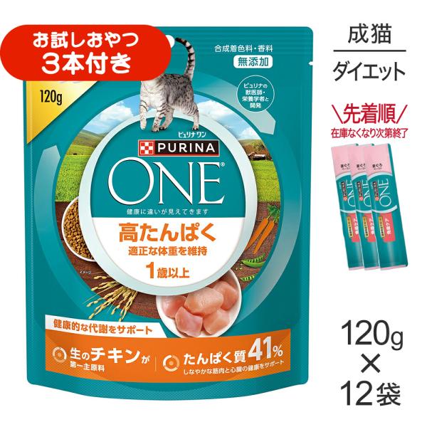 【120g×12袋】ネスレ ピュリナ ワン キャット 高たんぱく 適正な体重を維持 1歳以上 チキン (猫・キャット)[正規品]