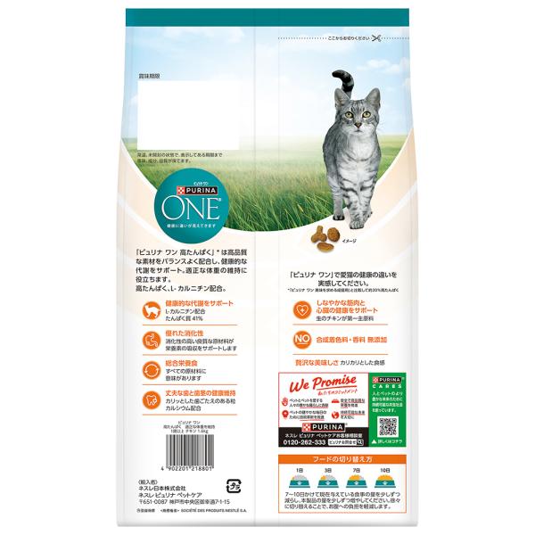 【1.6kg×3袋】ネスレ ピュリナ ワン キャット 高たんぱく 適正な体重を維持 1歳以上 チキン (猫・キャット)[正規品]