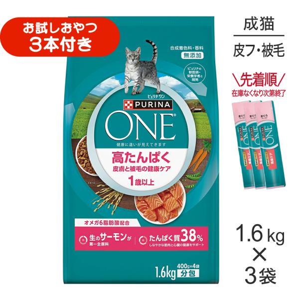 【1.6kg×3袋】ネスレ ピュリナ ワン キャット 高たんぱく 皮膚と被毛の健康ケア 1歳以上 サーモン (猫・キャット)[正規品]