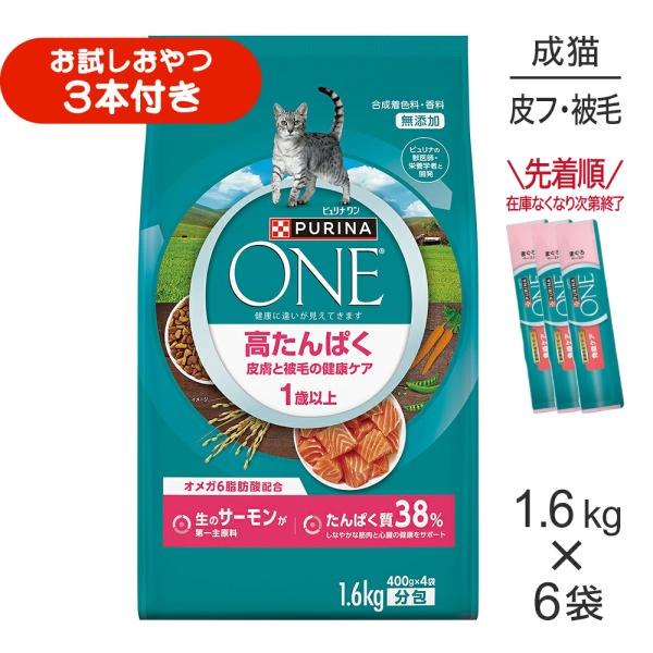 【1.6kg×6袋】ネスレ ピュリナ ワン キャット 高たんぱく 皮膚と被毛の健康ケア 1歳以上 サーモン (猫・キャット)[正規品]