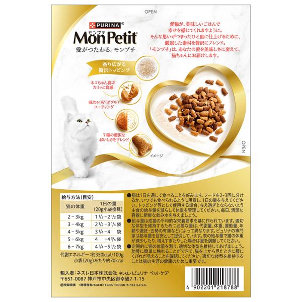 【200g×12箱】ネスレ モンプチ ボックス お腹にやさしい 7種のブレンド 成猫用 (猫・キャット)[正規品]