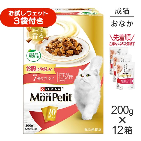 【200g×12箱】ネスレ モンプチ ボックス お腹にやさしい 7種のブレンド 成猫用 (猫・キャット)[正規品]