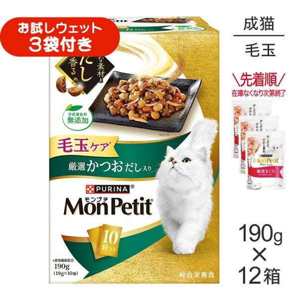 【190g×12箱】ネスレ モンプチ ボックス 毛玉ケア 厳選かつおだし入り 成猫用 (猫・キャット)[正規品]