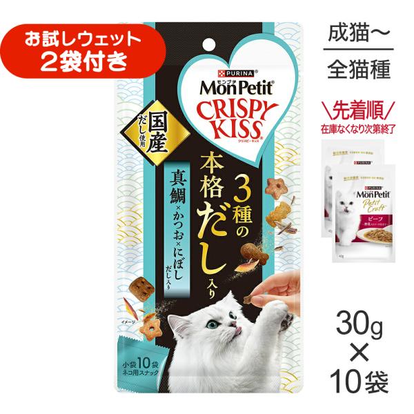【30g×10袋】ネスレ モンプチ クリスピーキッス 3種の本格だし入り 真鯛×かつお×にぼしだし入り (猫・キャット)[正規品]
