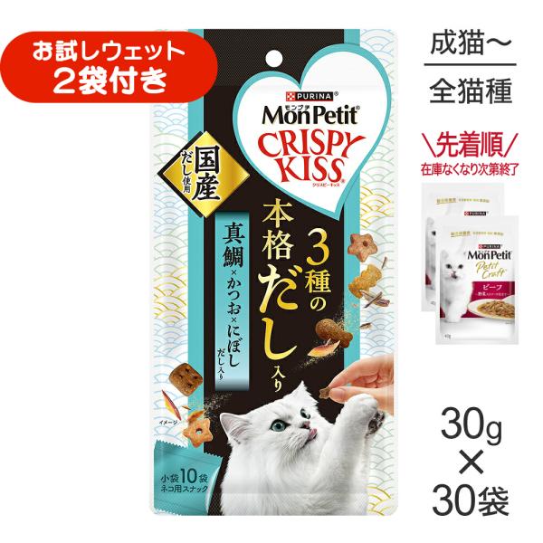 【30g×30袋】ネスレ モンプチ クリスピーキッス 3種の本格だし入り 真鯛×かつお×にぼしだし入り (猫・キャット)[正規品]