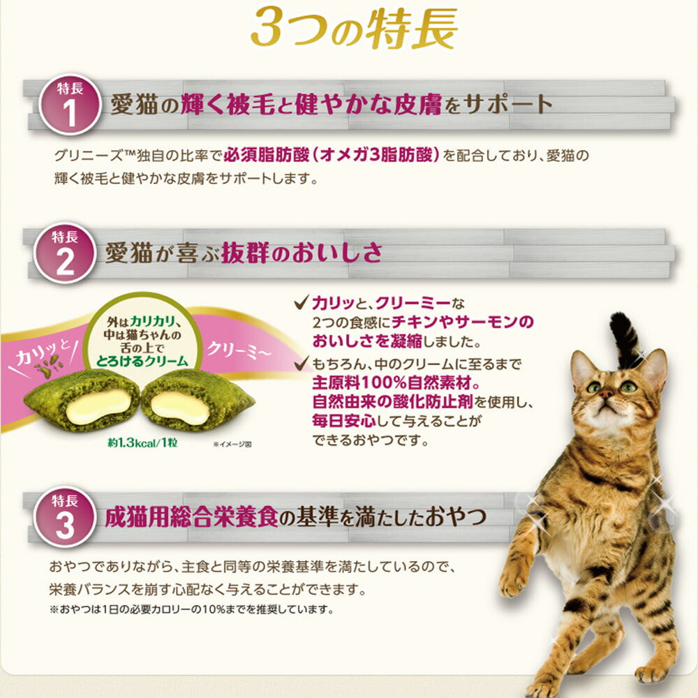 【30g×24袋】グリニーズ 猫用 皮膚被毛ケア スナック サーモン味 (猫・キャット)[正規品]