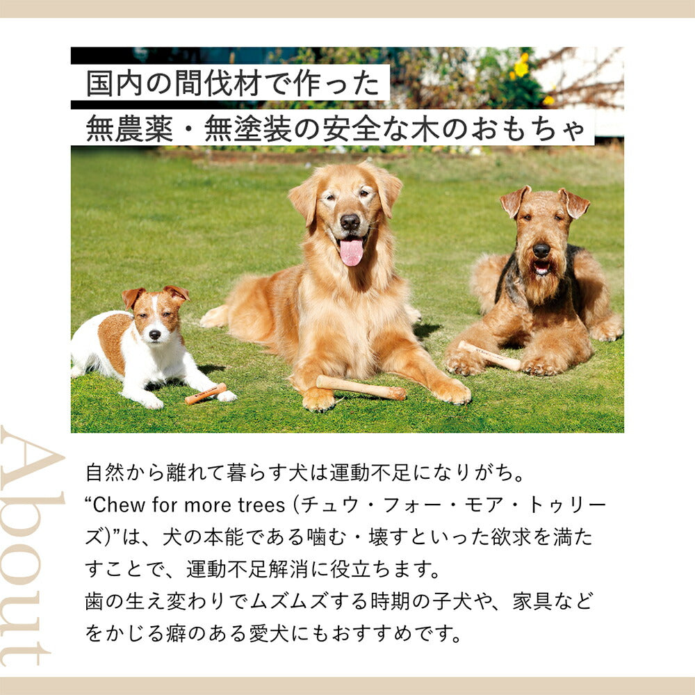 たかくら新産業 Chew for more trees チューフォーモアトリーズ 桜 S 15cm 小型～中型犬 (犬・ドッグ)