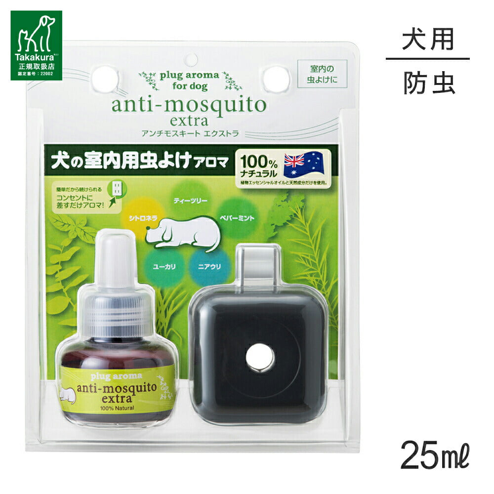 たかくら新産業 DOG AROMA アンチモスキート エクストラ プラグアロマセット 25ml (犬・ドッグ)