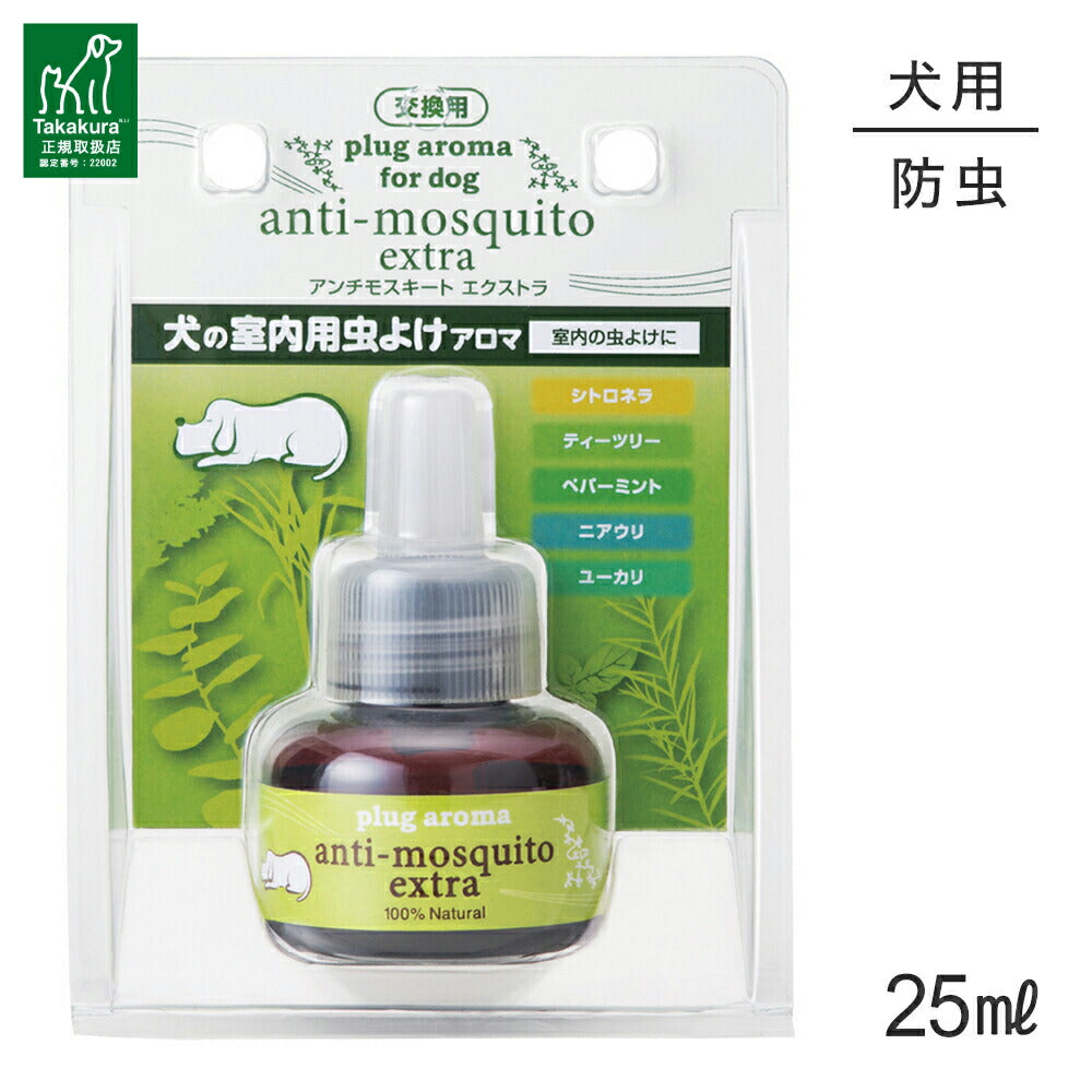 たかくら新産業 DOG AROMA アンチモスキート エクストラ プラグアロマ交換用 25ml (犬・ドッグ)