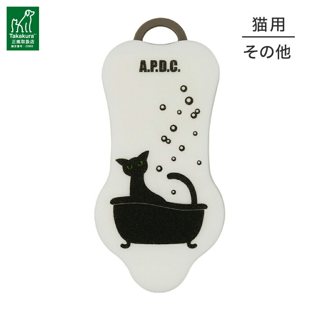 【メール便】たかくら新産業 APDC 猫用 ボディブラシ (猫・キャット)[M便 1/4]