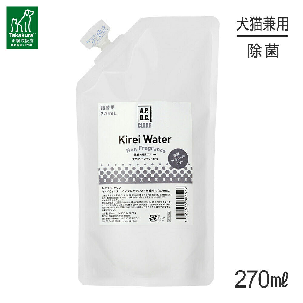 たかくら新産業 APDC クリア キレイウォーター 無香料 詰替 消臭除菌スプレー 270ml (犬猫兼用)