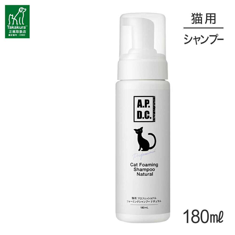 たかくら新産業 APDC 猫用フォーミングシャンプー ナチュラル 180ml (猫・キャット)