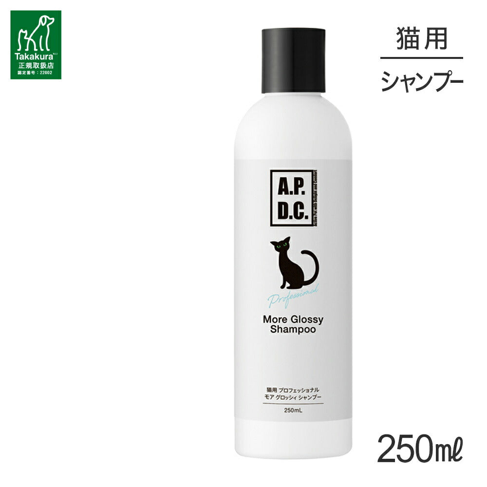 たかくら新産業 APDC 猫用プロフェッショナル モアグロッシィシャンプー250ml (猫・キャット)