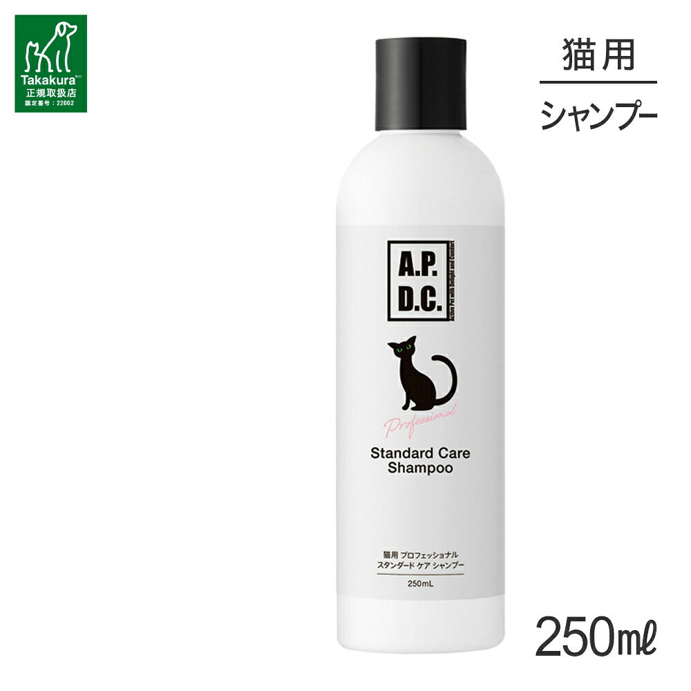 たかくら新産業 APDC 猫用プロフェッショナルスタンダードケアシャンプー 250ml (猫・キャット)