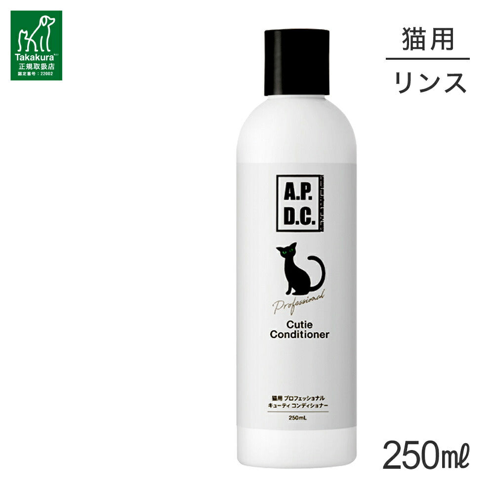 たかくら新産業 APDC 猫用プロフェッショナル コンディショナー 250ml (猫・キャット)