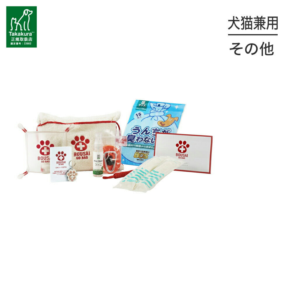 たかくら新産業 ペット防災バッグ BOUSAI GO BAG (犬猫兼用)