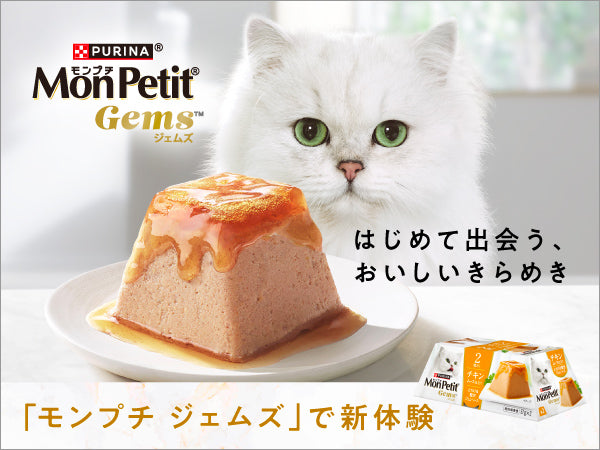 ネスレ-キラとろ～！モンプチジェムズで新体験！