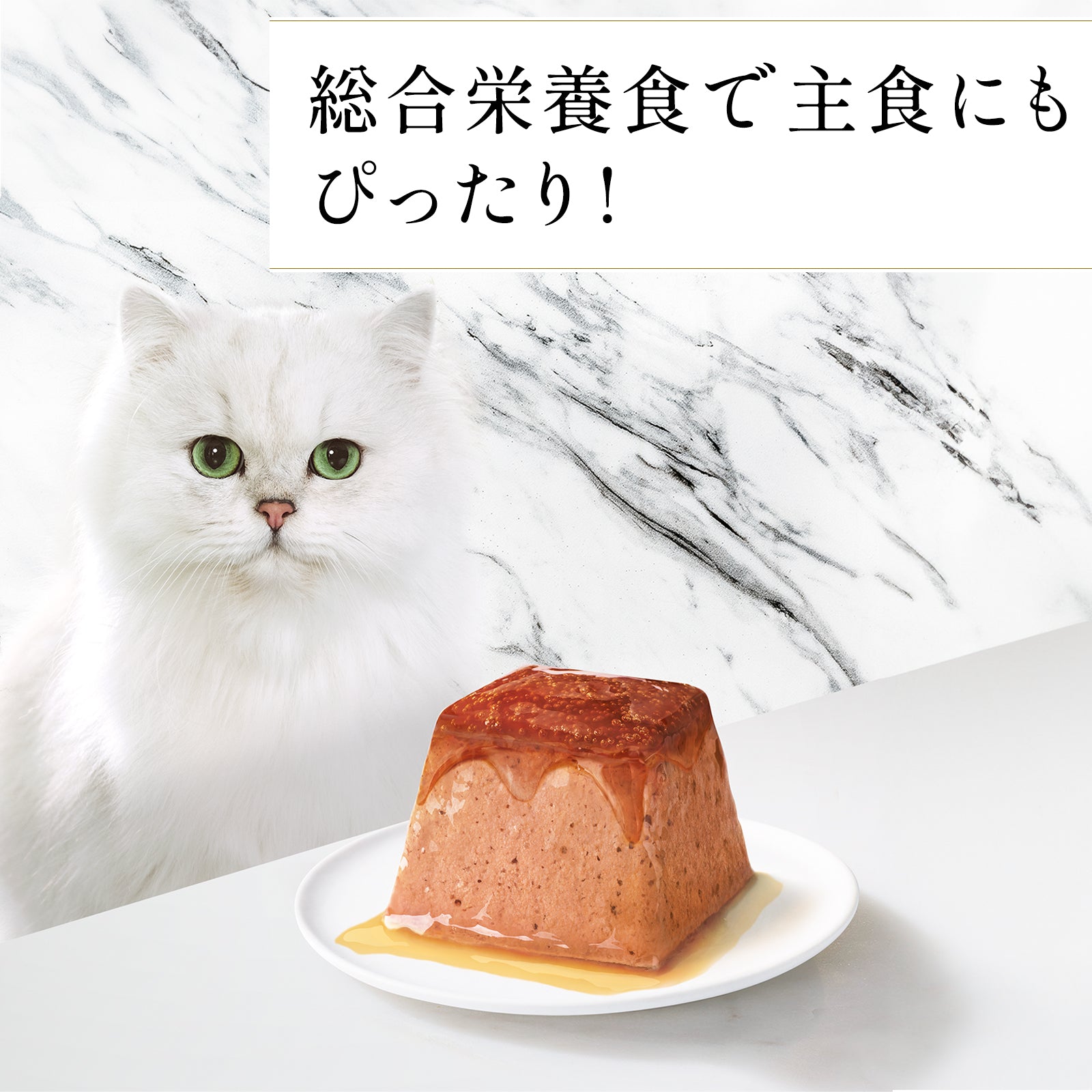 ネスレ - キラとろ～！モンプチジェムズで新体験！