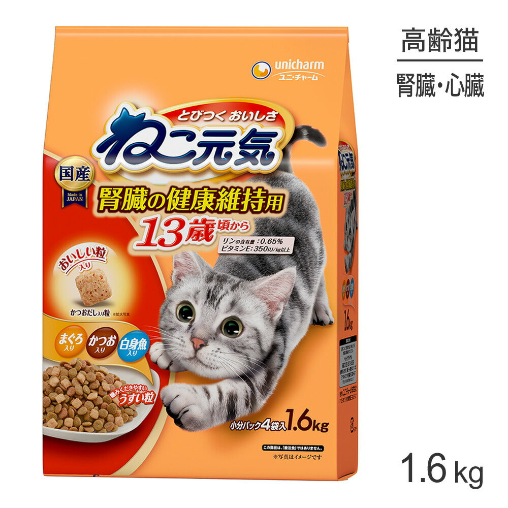 ユニ・チャーム ねこ元気 腎臓の健康維持用 13歳が近づく頃から まぐろ・かつお・白身魚入り 1.6kg (猫・キャット)