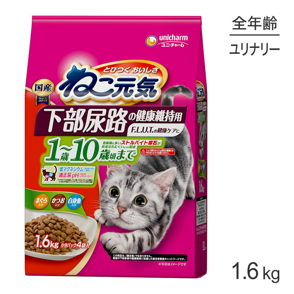 ユニ・チャーム ねこ元気 下部尿路の健康維持用 1歳～10歳頃までまぐろ・かつお・白身魚入り 1.6kg (猫・キャット)