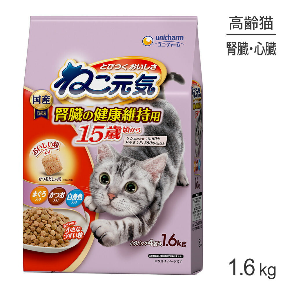 ユニ・チャーム ねこ元気 腎臓の健康維持用 15歳が近づく頃から まぐろ・かつお・白身魚入り 1.6kg (猫・キャット)