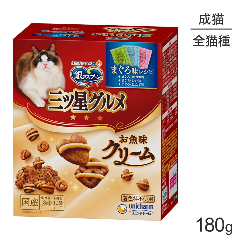 ユニ・チャーム 銀のスプーン 三ツ星グルメ お魚味クリーム 成猫用 まぐろ味レシピ3種のアソート 180g (猫・キャット)