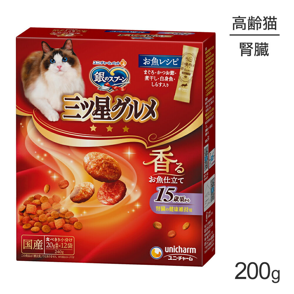 ユニ・チャーム 銀のスプーン 三ツ星グルメ 香るお魚仕立て 腎臓の健康維持用 15歳頃から お魚レシピ 240g (猫・キャット)