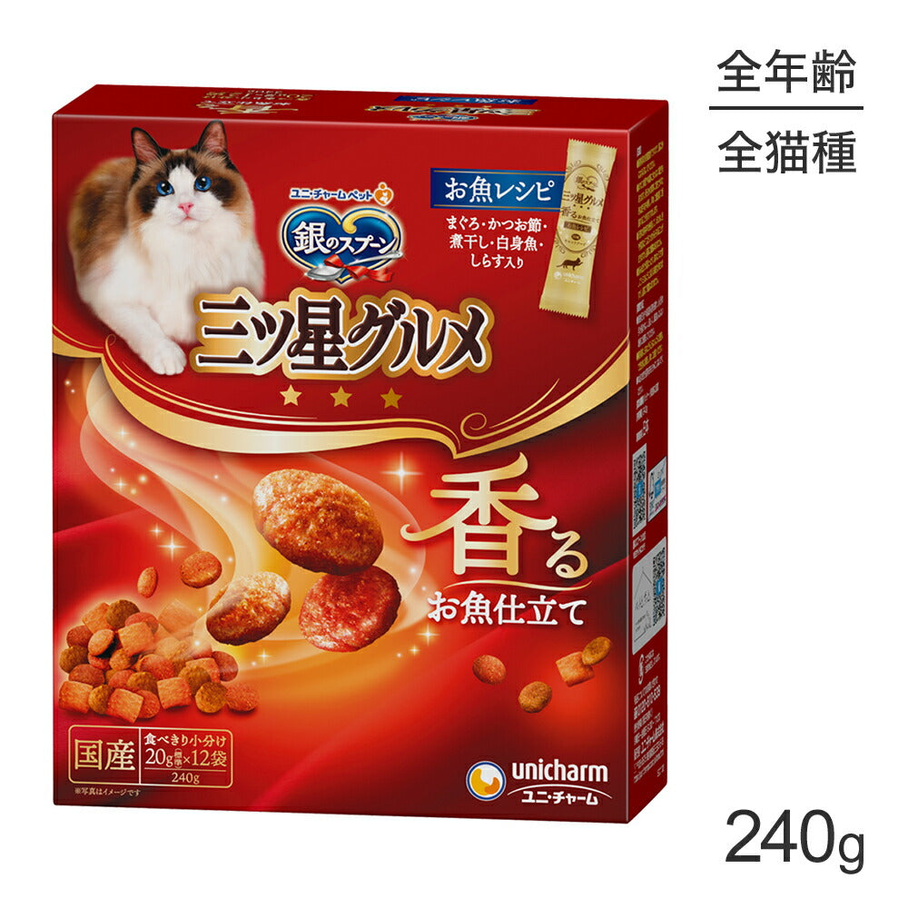 ユニ・チャーム 銀のスプーン 三ツ星グルメ 香るお魚仕立て 全年齢用 お魚レシピ 240g (猫・キャット)