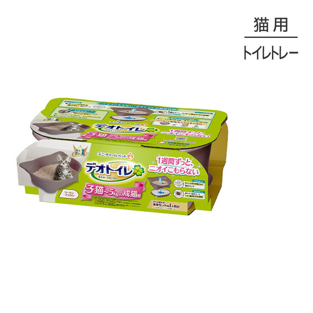 ユニ・チャーム デオトイレ 子猫～5kgの成猫用 本体セット ツートンブラウン (猫・キャット)