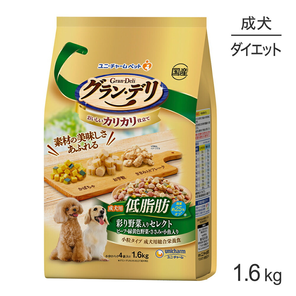 ユニ・チャーム グラン・デリ カリカリ仕立て 成犬用 低脂肪 彩り野菜入りセレクト 脂肪分約25％カット 1.6kg (犬・ドッグ)