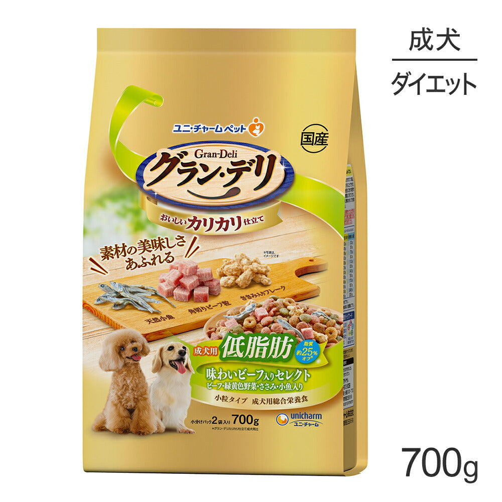 ユニ・チャーム グラン・デリ カリカリ仕立て 成犬用 低脂肪 味わいビーフ入りセレクト 脂肪分約25％カット 700g (犬・ドッグ)
