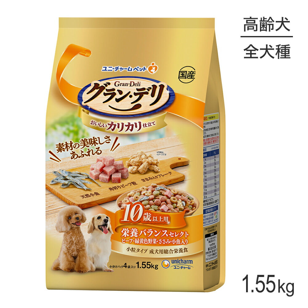 ユニ・チャーム グラン・デリ カリカリ仕立て 10歳以上用 栄養バランスセレクト 1.55kg (犬・ドッグ)